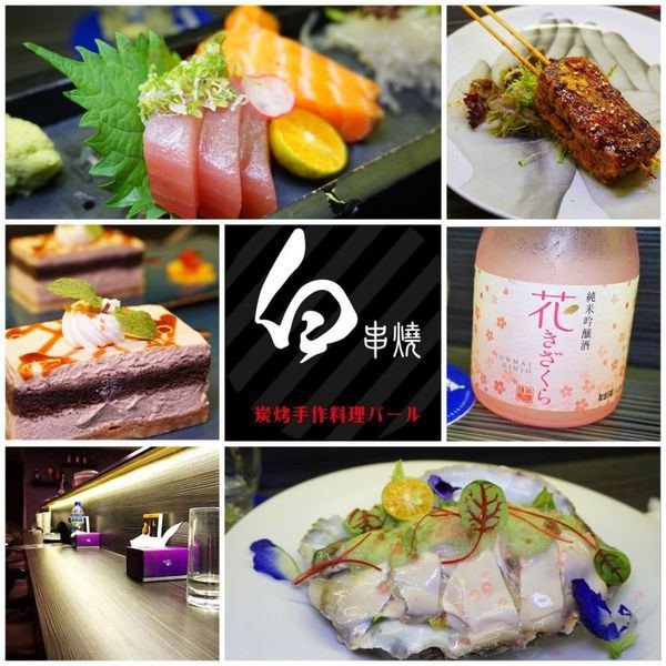 [高雄美食] 白串燒- 炭烤手作料理バール - 左營餐酒館/ 宵夜小酌推薦 / 銅板價串烤