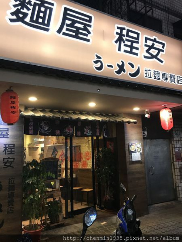 新北市蘆洲區-麵屋程安