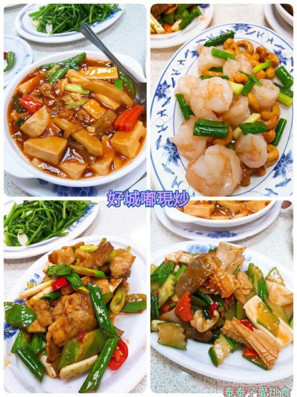 【食記】台南安平區◎好城嘟現炒├現炒台式料理，家常好味道┤泰泰子愛挑食