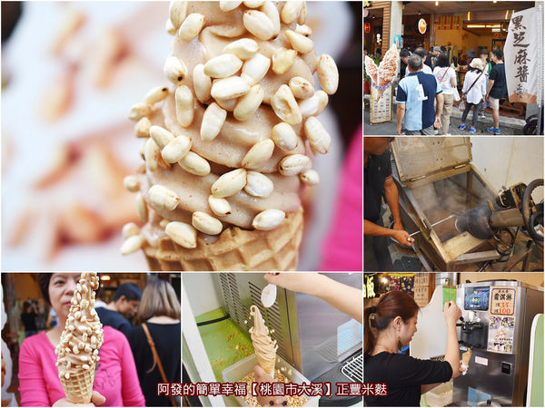 ﹝桃園市大溪食記﹞正豐米麩（和平店）　米麩口味還加上爆米香，口口傳統濃郁古早味的創意霜淇淋！　／爆米香霜淇淋／大溪必吃銅板美食／食尚玩家推薦／綜藝玩很大推薦