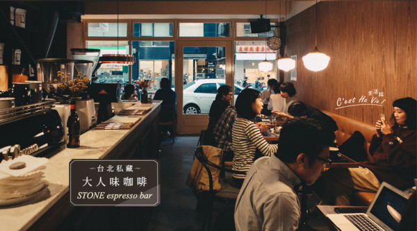 【STONE espresso bar & coffee roaster】台北私藏大人味咖啡