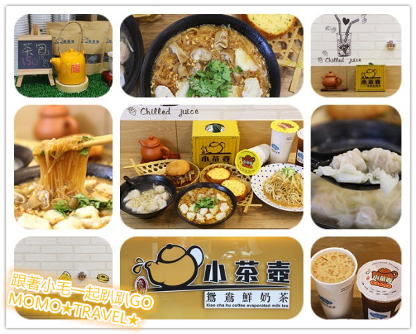 台南美食-小茶壺鴛鴦鮮奶茶 經典台港澳點心齊聚一堂丨鴛鴦鮮奶茶的幸福滋味