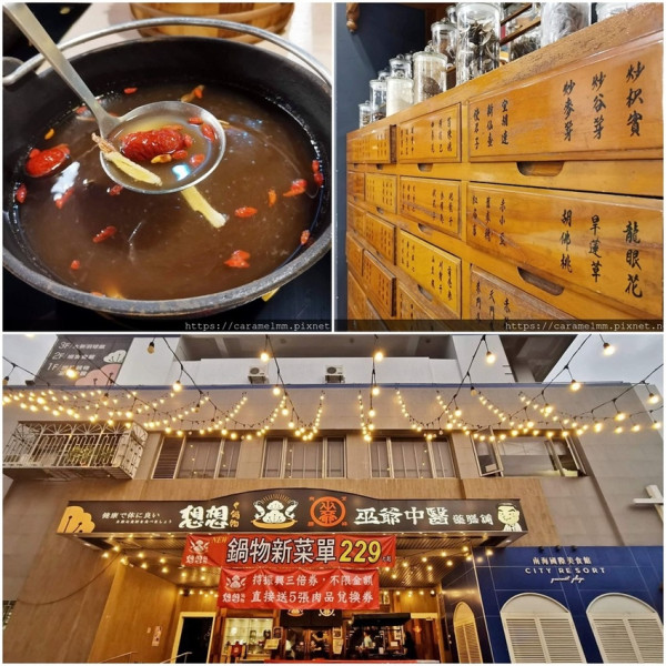 【台中南屯】想想鍋物 巫爺中醫藥膳 養身藥膳火鍋 川味麻辣 小農食材 冰淇淋飲料無限續 想想鍋物菜單 東興路 大墩十一街