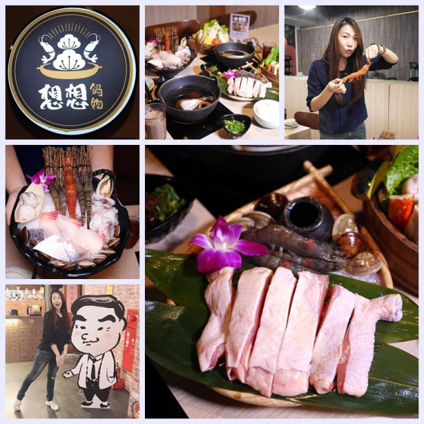【台中美食】想想鍋物 中醫食補藥膳鍋物，巫爺40年中醫診所，民國復古風裝潢拍照超美。(中藥材食補．個人燒酒雞火鍋．美女體虛喚醒湯．養生藥膳湯．台中火鍋店．台中餐廳推薦．中南海集團)