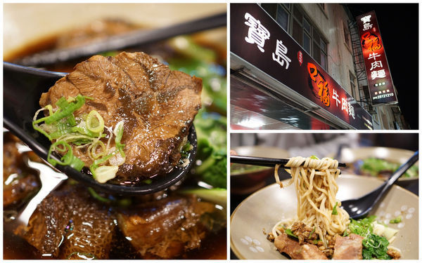 【台中豐原】傳承記憶中的家鄉味『寶島口福牛肉麵-豐原府前店』－清香甘甜大骨湯頭｜道地外省牛肉麵｜經典牛三寶