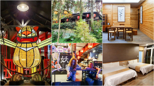 【溪頭住宿】妖怪村主題飯店 明山別館 森林木屋溪頭賓館 萬聖節遊行