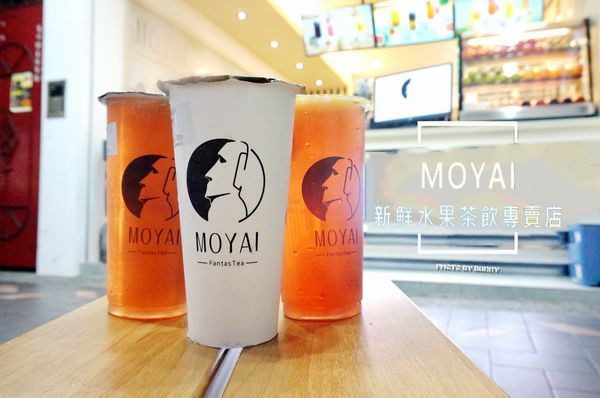 【新北手搖飲】MOYAI 新鮮水果茶飲專賣店 新鮮水果現打、原味現榨 / 復活島摩艾人偶MOYAI飲料店
