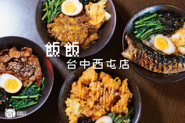 飯飯台中西屯店｜簡約質感的內用環境，款款份量十足的商業午餐，台中平價丼飯推薦