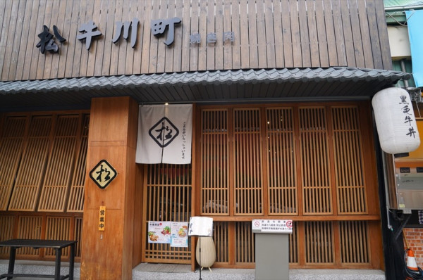 台中大里 松牛川町｜日式定食、燒肉丼飯聚餐的好地方！ · 算命的說我很愛吃