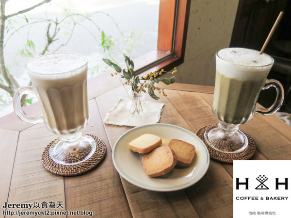 [食記][台南市] H&H 他她 咖啡烘焙坊 -- 成大附近長榮路旁隱身巷弄街邊優質咖啡小店