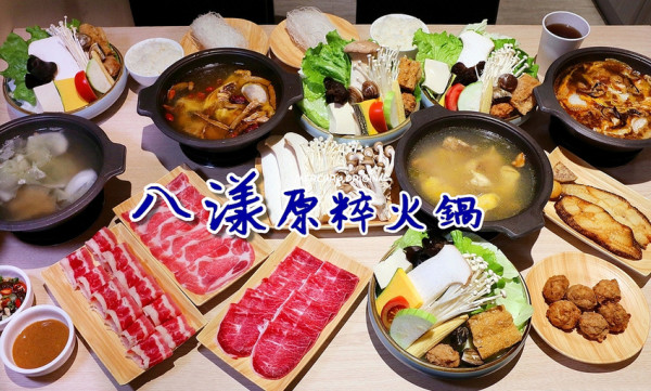 八漾原淬火鍋｜台中平價小火鍋推薦，一個人也能吃砂鍋鱈魚、胡椒蒜頭雞、燒酒雞鍋，真材實料台式風味