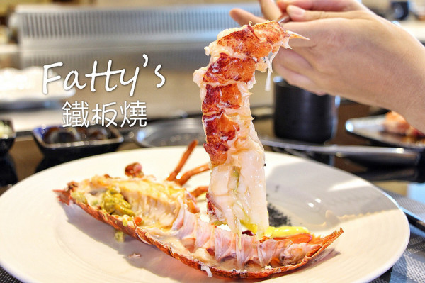 台中鐵板燒【Fatty’s法帝斯鐵板燒】崇德路CP質極高的美食，鐵板燒提供多款歐式麵包無限量供應，一整隻的深海魚和北海道生食級大干貝等海鮮套餐不用一千元，氣氛裝潢好是一間適合約會的餐廳