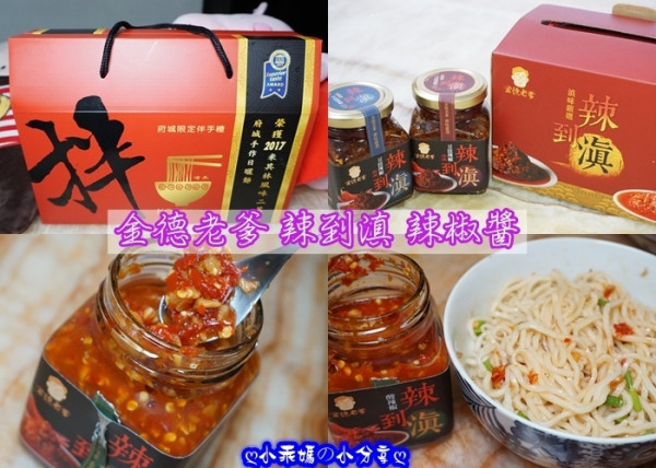 《宅配/團購》辣椒醬首選！金德老爹辣到滇辣椒醬＋三米拌麵，府城限定伴手禮，拌麵入料理都超搭！