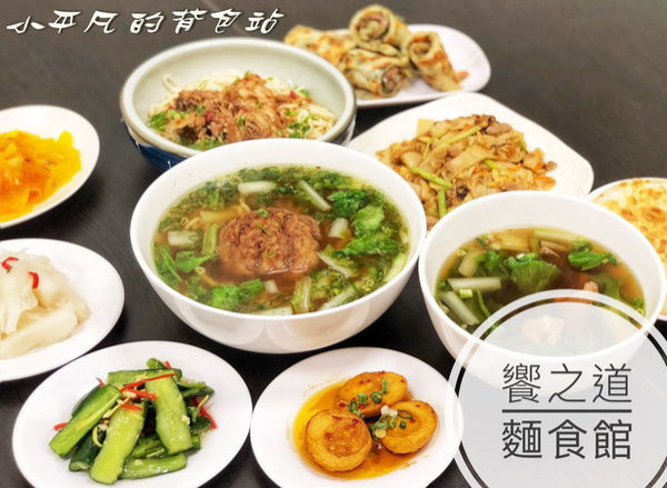 《台中/北區/美食》饗之道 麵食館◎承襲北方麵食的各種手作道地小菜◎如拳頭大的紅燒獅子頭＆香嫩入味的缽缽雞◎手工現桿餅皮＆鹹甜各有巧妙的口感◎小平凡/美食篇◎