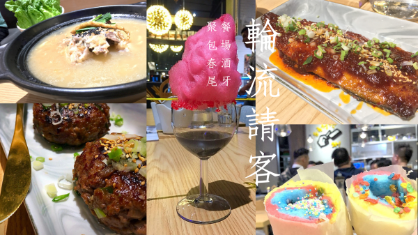 正宗韓式料理  內湖美食  輪流請客  獨家宮廷料理 創意棉花糖手工冰淇淋 銀河星空調酒  IG打卡熱點 尾牙春酒 聚餐包場