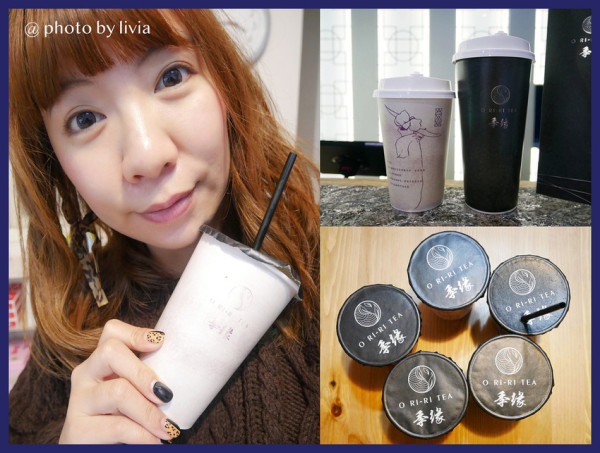 【茶飲】台北松山區 捷運台北小巨蛋站 季緣 O RI-RI TEA 南京店 品嘗茶的原味 喝出茶的甘甜│採用茶葉沖泡 ❤跟著Livia享受人生❤