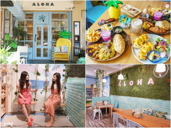 [高雄早午餐推薦]ALOHA-繽紛夏威夷風格早午餐店!超火紅高雄IG美食打卡 - 美食好芃友