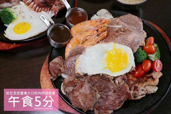 全新改版的午食5分鐵板牛排麻豆店~粉紅泡泡屋裡大口吃肉的混搭風!隱藏版四拼好浮誇! - 台南好Food遊