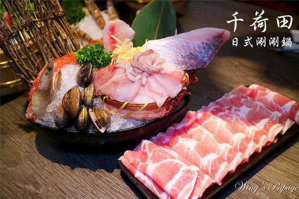 ［台北火鍋］千荷田日式涮涮鍋台北光復店。精緻日式火鍋／麻辣鍋／大小無敵海鮮鍋／海陸鍋／北海道昆布柴魚湯頭體驗／捷運小巨蛋站美食。