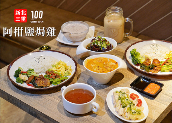 【新北三重】阿柑鹽焗甘榜雞｜三重國小美食推薦！享受真實且道地的新加坡美味！