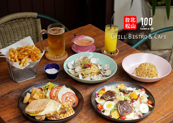 【台北松山】Chill Bistro & Cafe｜松山區餐酒館推薦！盡情享受放鬆的微醺時光！