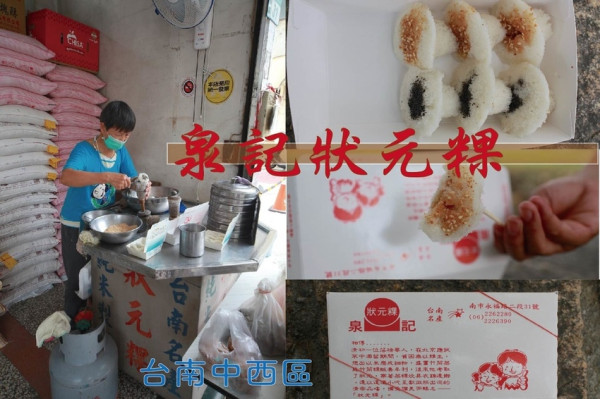 吃。台南美食|中西區。「泉記狀元粿」台南已經罕見の狀元粿，現點現做製作緩慢，賣的是懷舊不是在CP值「泉記狀元粿」。