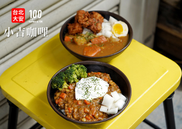 【台北大安】小吉咖哩｜延吉街咖哩推薦！免費加飯、加麵、加醬的日式乾咖哩！