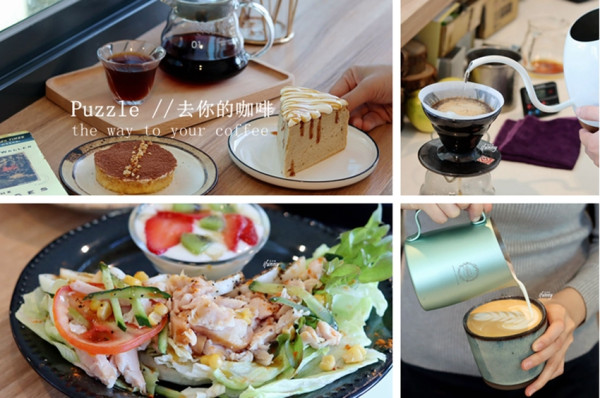 桃園青埔咖啡廳 | Puzzle// 去你的咖啡// the way to your coffee 桃園高鐵站/機捷A18/不限時手工甜點/清新咖啡廳 - ifunny 艾方妮的遊樂場