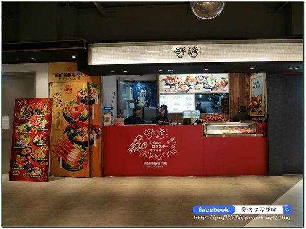 體驗券【台北市/美食】打卡必備！超浮誇戰斧豬排、龍蝦，滿滿一大碗看不到飯了！浮誇-贅沢三昧丼飯專門店(微風南山店)