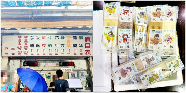 不用花大錢就能吃到超美味冰棒！一支只要11元的桂山小店，夏天來這裡排隊吃冰真的超值得。