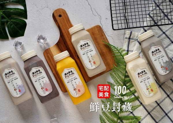 【宅配美食】鮮豆封藏｜不再單調！在地食材結合不濾渣豆乳，口味豐富滋味佳！