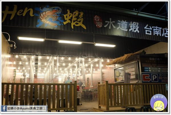 [台南安平聚餐推薦]台灣水道蝦－台南店、流水泰國蝦有趣又肉質超Q彈、120分鐘通通泰國蝦跟燒肉吃到飽、啤酒加價也讓你喝到飽