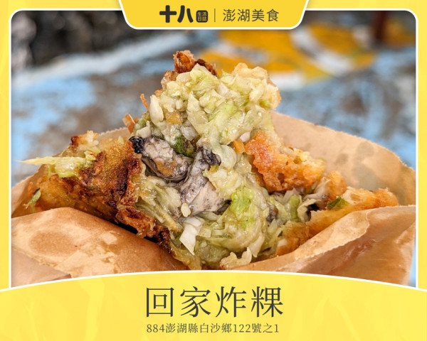 【離島-澎湖旅遊】回家炸粿｜現炸雙拼炸粿、顧眼小卷 菊島海味一次滿足 - 十八Team｜生活日誌