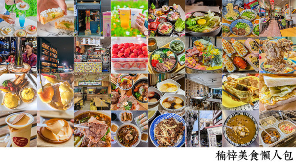 2023年楠梓美食懶人包