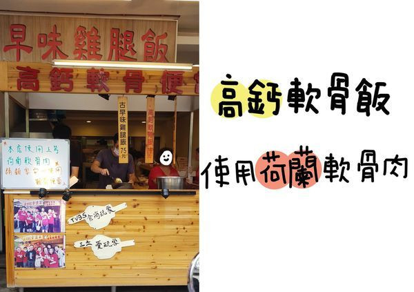 高雄美食 鳳山 | 食尚玩家 愛玩客都來採訪 高鈣軟骨便當