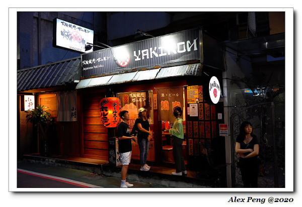 台北市-大安區-忠孝復興站-大阪燒肉 燒魂Yakikon大安店