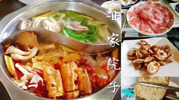 Food｜台南善化｜甘家院子－鍋底吃到飽，湯頭好有層次香氣四溢的川味麻辣火鍋
