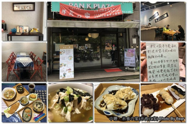 【中壢】「米食の家(米食之家)，來自日本老爹的好手藝，正統日本風味米食料理(手工飯糰/手打麻糬/茶泡飯/隱藏版菜單/中原商圈/柏德公園內)」