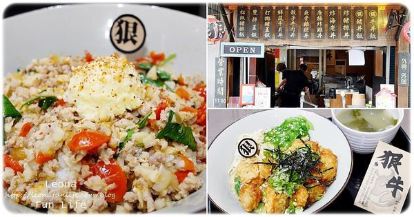 太平丼飯|狠牛丼飯專賣-重新裝潢更氣派，享百元美味丼飯