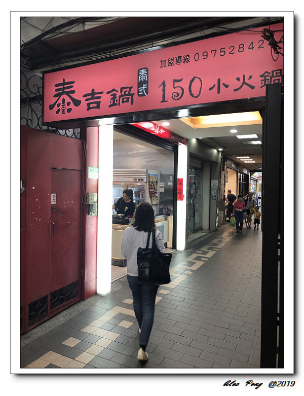 新北市-永和區-泰吉鍋 永和店