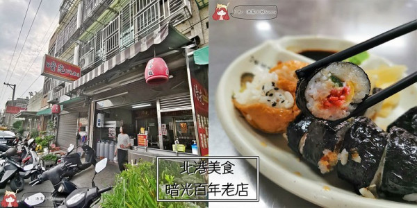 酒窩小姊の吃貨日常｜在地人推薦的北港美食．暗光百年老店 銅板美食涼麵、壽司、滷味、咖哩飯等