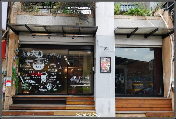 淡水老街．柴米夫妻中式麵館(牛肉麵/BIANG BIANG麵)