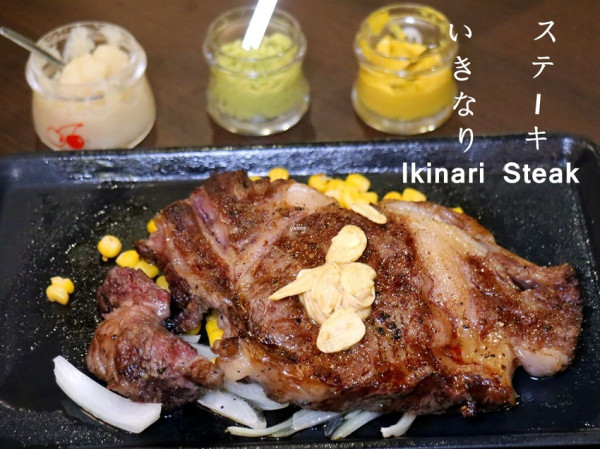 [南港站]Ikinari Steak Taiwan 台灣一號店~以克數計費高CP值牛排 老饕牛排300克只要$600！！ - ifunny 艾方妮的遊樂場
