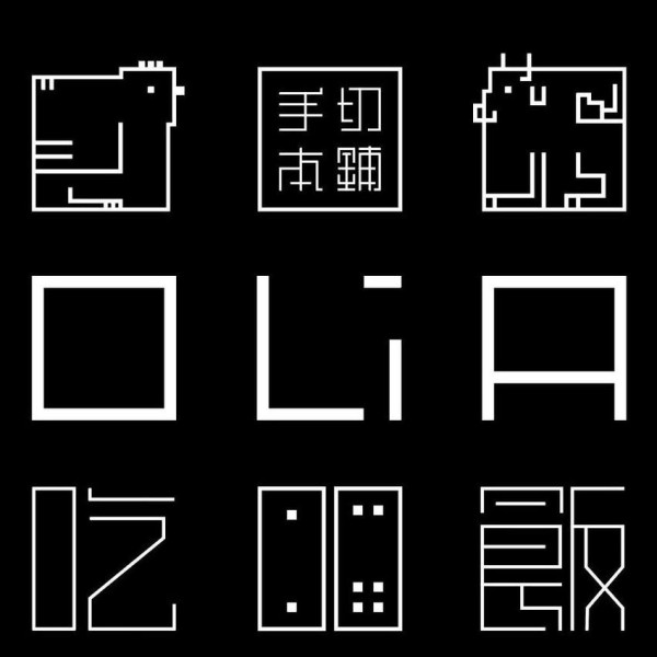 ⑊台北中山⑊給你意想不到的天九牌✨OLiA 黑粒仔