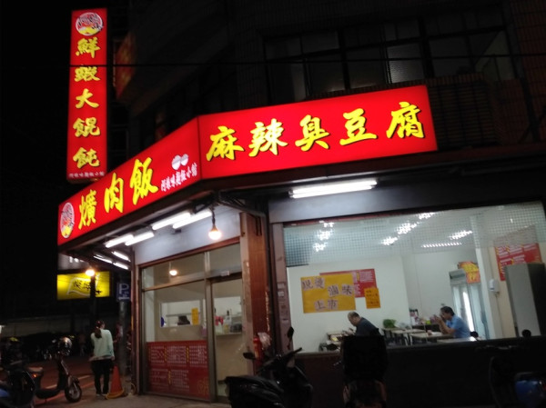 內壢小吃 [阿娘味飯麵館] 越晚越夯