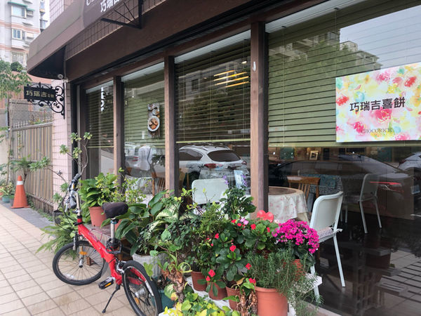 <巧瑞吉蛋糕 CHOCORICH > 手工喜餅禮盒 試吃體驗分享 ～捷運西湖站 2018.03.14