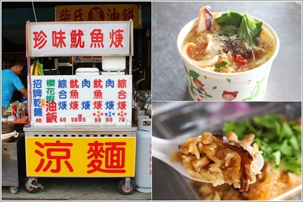 桃園｜珍味魷魚羹．大業路寶山街早餐銅板小吃意外發現的魷魚羹湯/油飯/涼麵