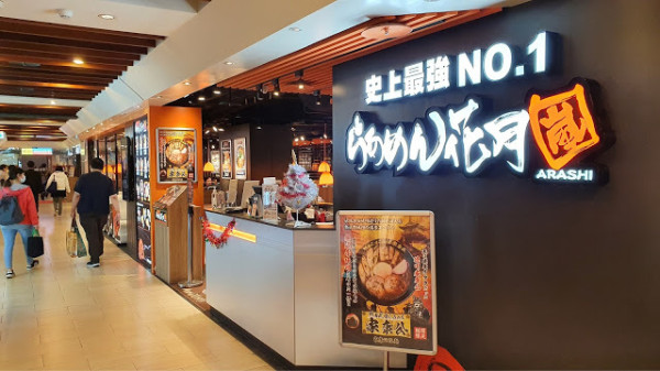 台網友口碑第一日本拉麵：史上最強No.1 花月嵐台北凱撒店︱台北中正區 北車美食 親子友善餐廳