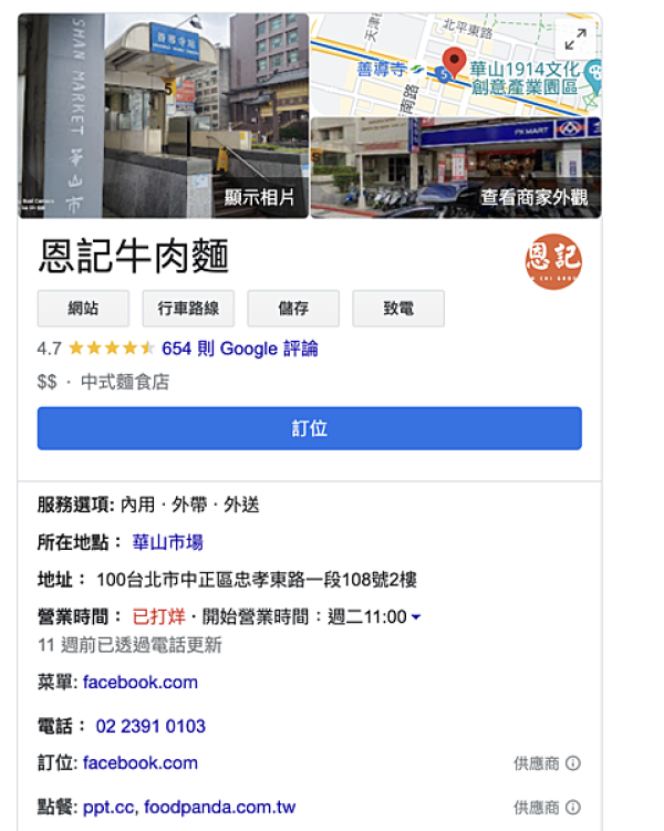 2023台北市華山市場美食推薦/華山市場必吃牛肉麵/恩記牛肉麵/2019傳統市場節天下第一攤即食餐飲類金賞獎/還