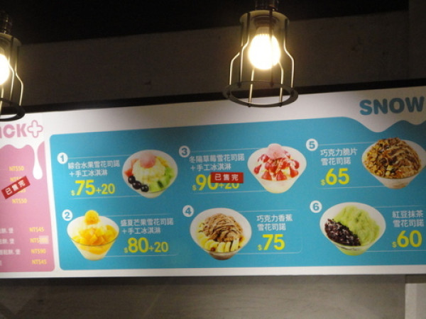 高雄鳳山-ICE+艾司加冰屋